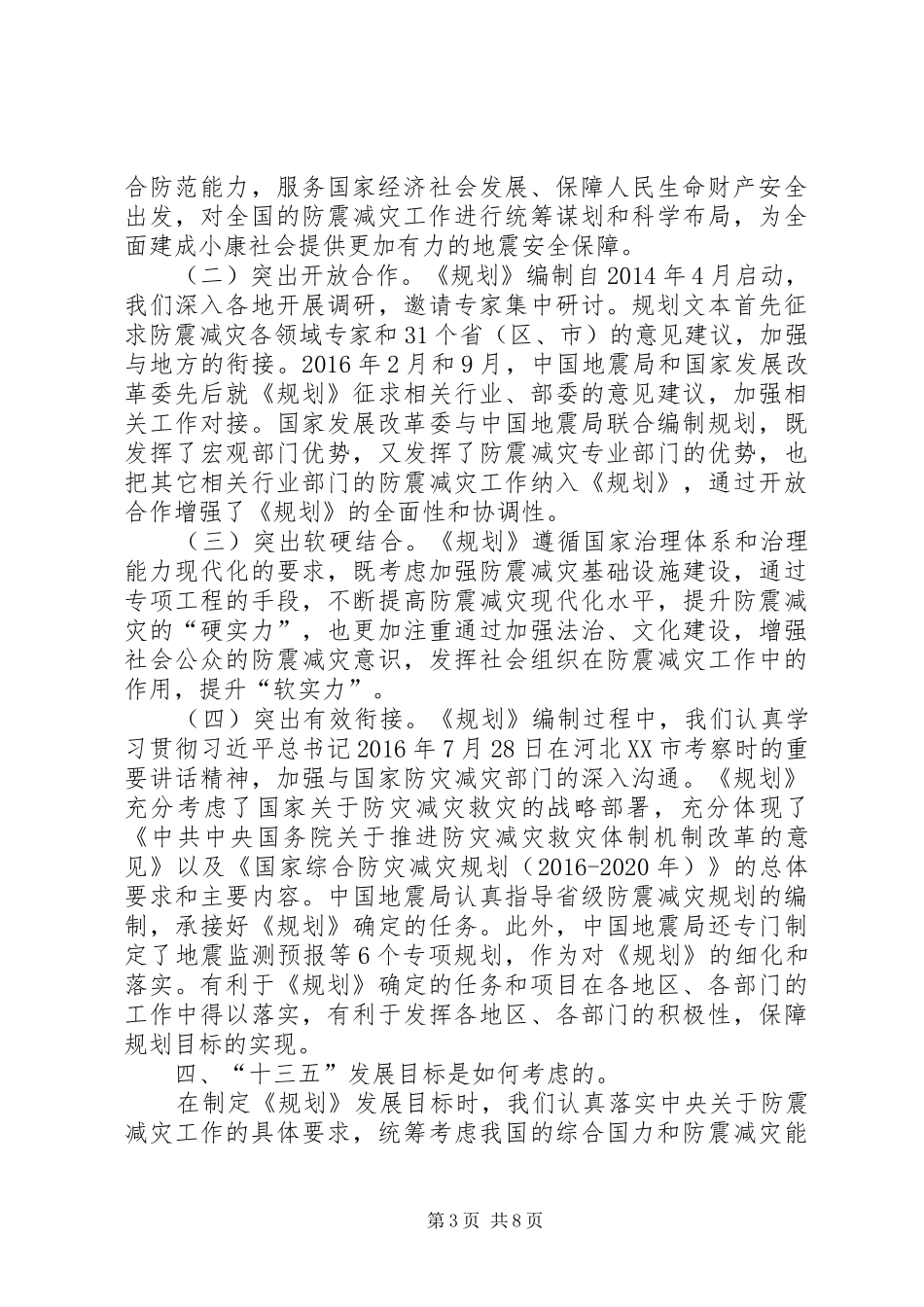 古池社区防震减灾工作五年规划 _第3页