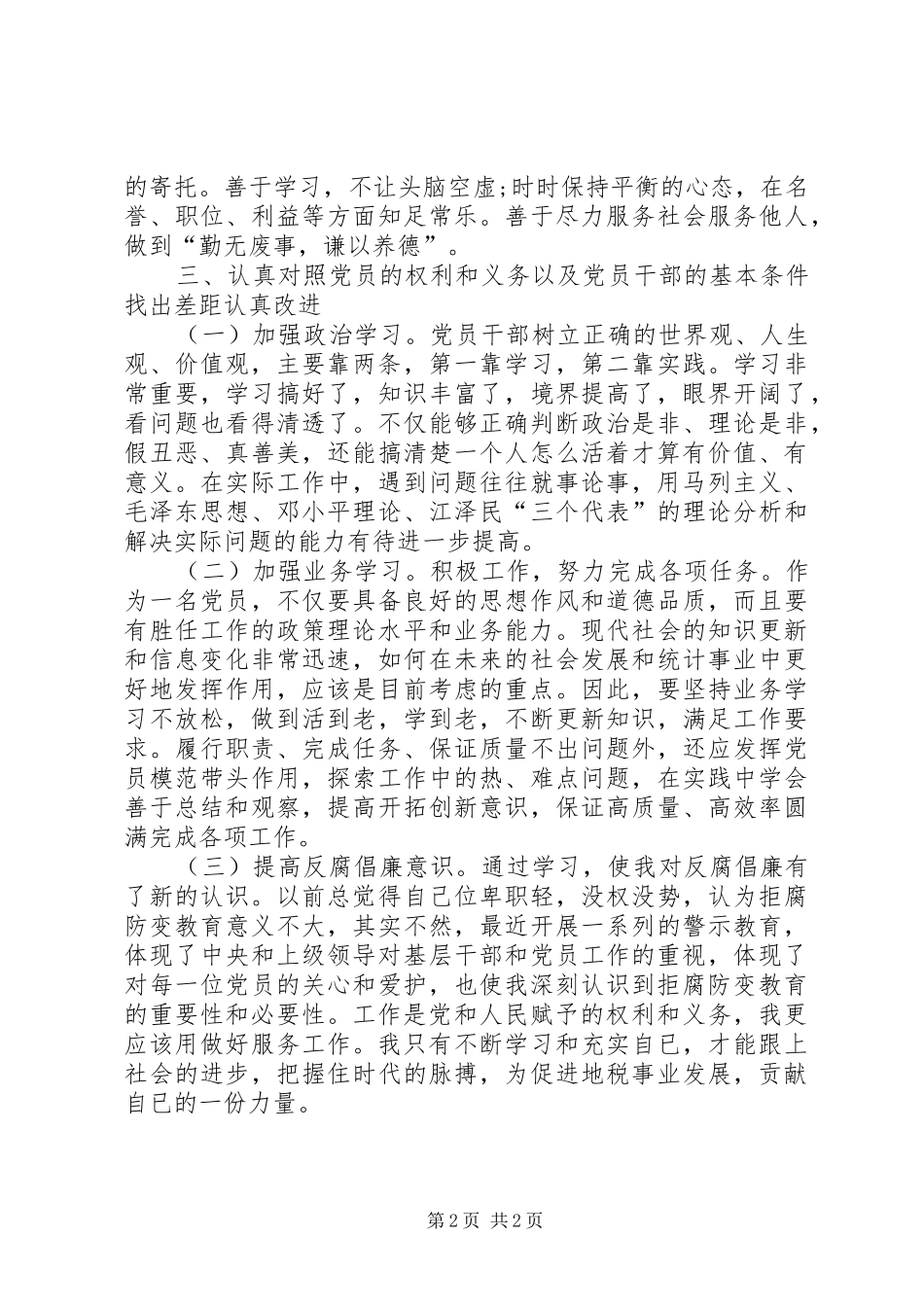 观看《没有规划好的人生》的心得体会 _第2页