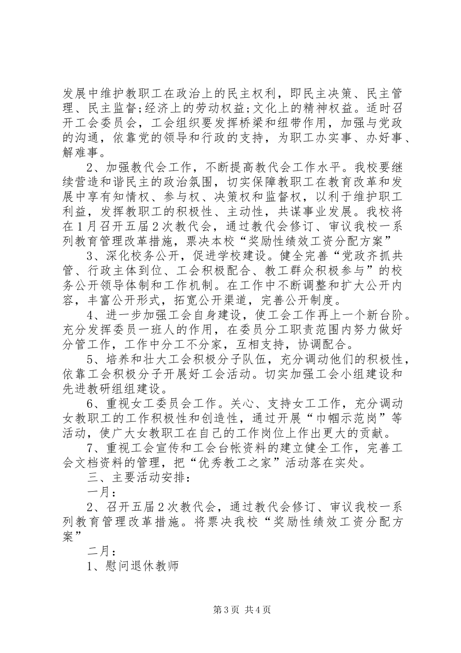 沙湾二小XX年军民共建计划 _第3页