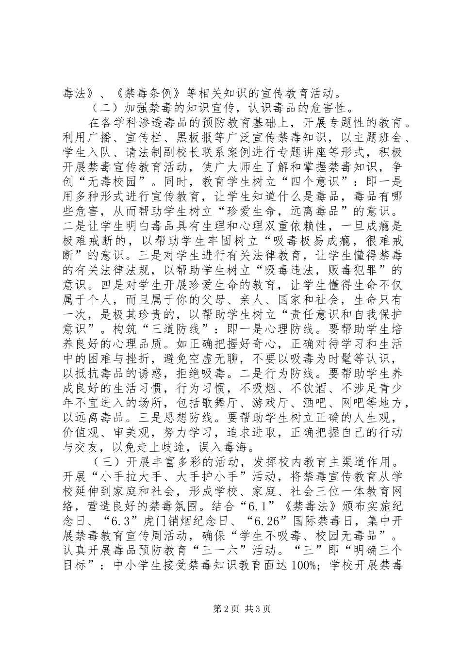 深水港乡中心小学禁毒教育工作计划 _第2页