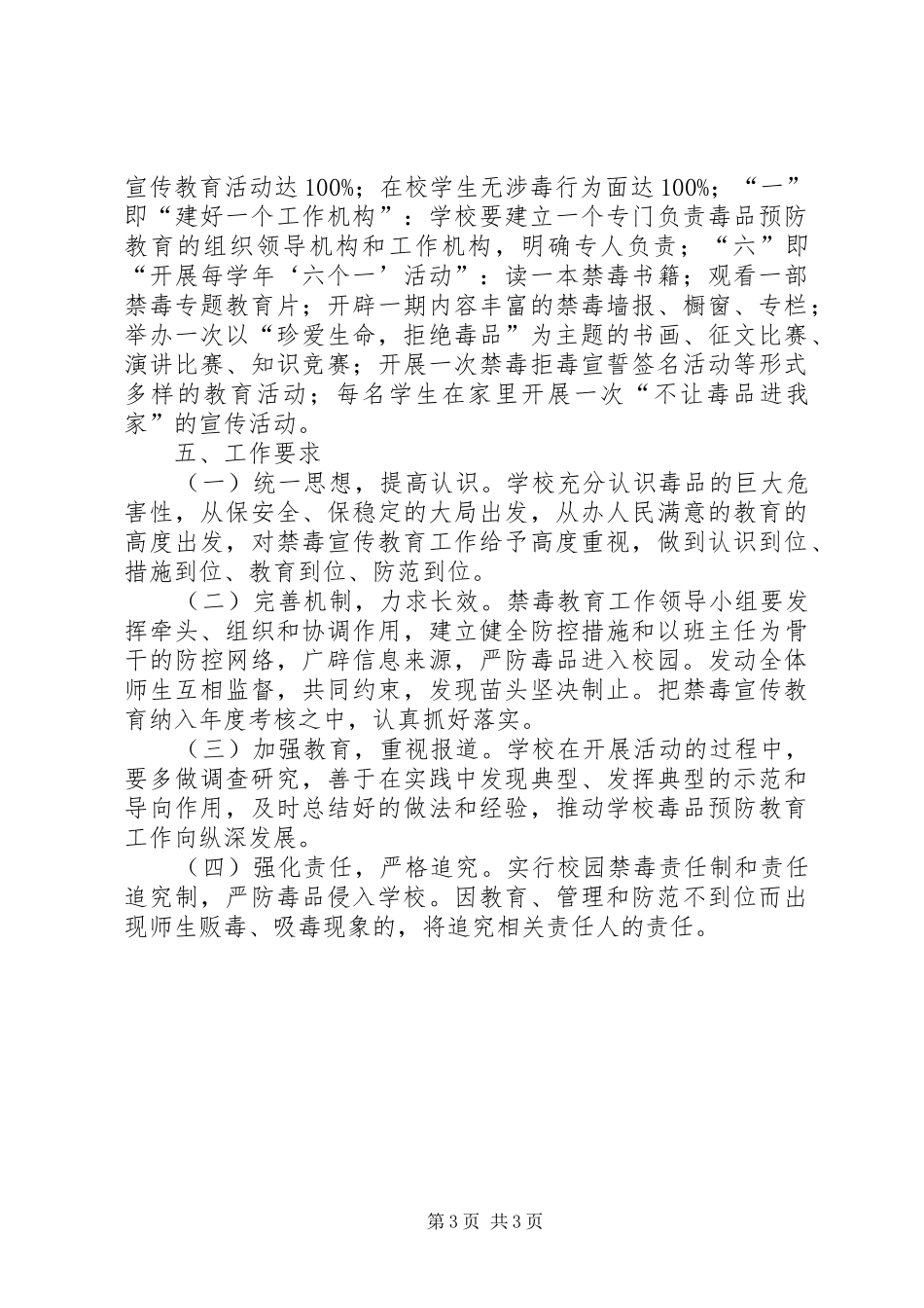 深水港乡中心小学禁毒教育工作计划 _第3页