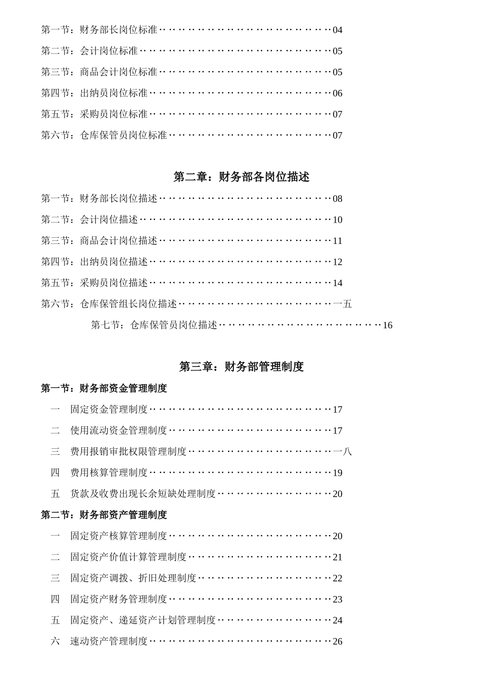 某酒店财务部岗位职责描述_第2页