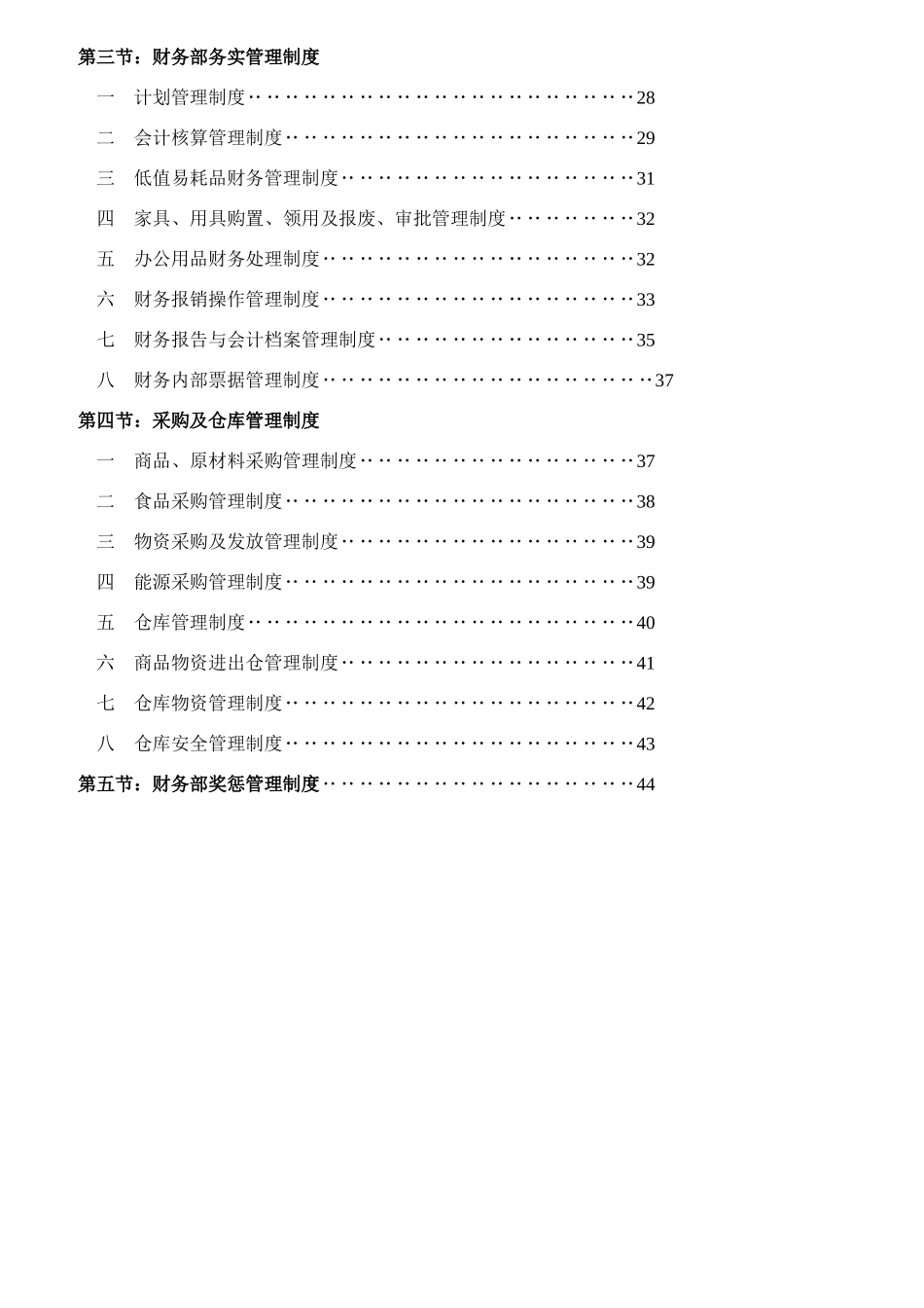 某酒店财务部岗位职责描述_第3页