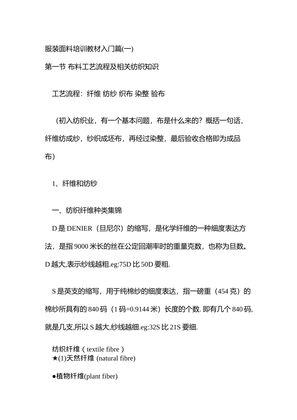 arr_0112_服装面料培训教材入门篇_第1页