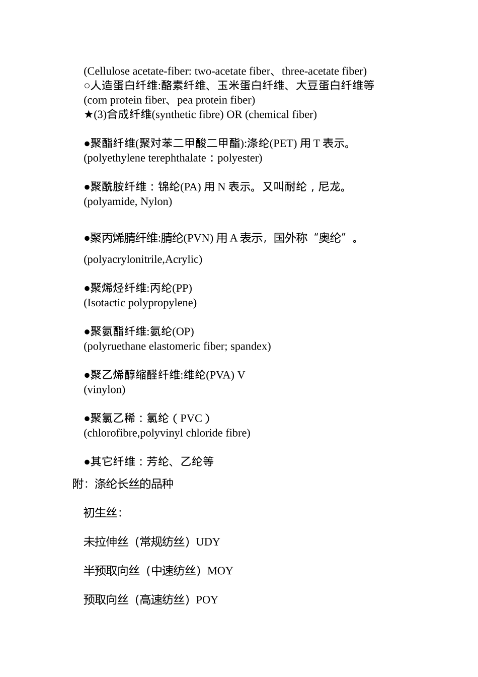 arr_0112_服装面料培训教材入门篇_第3页