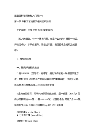 arr_0112_服装面料培训教材入门篇