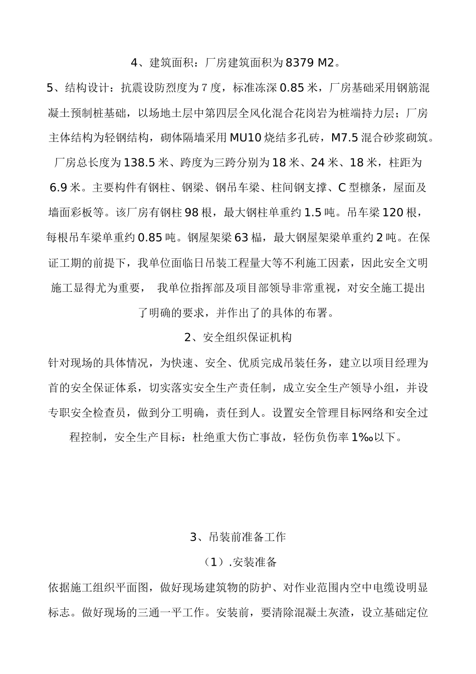 某钢结构厂房构件吊装安全施工方案_第2页