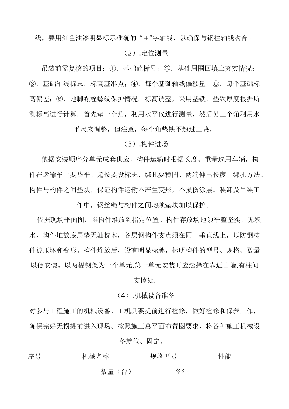 某钢结构厂房构件吊装安全施工方案_第3页