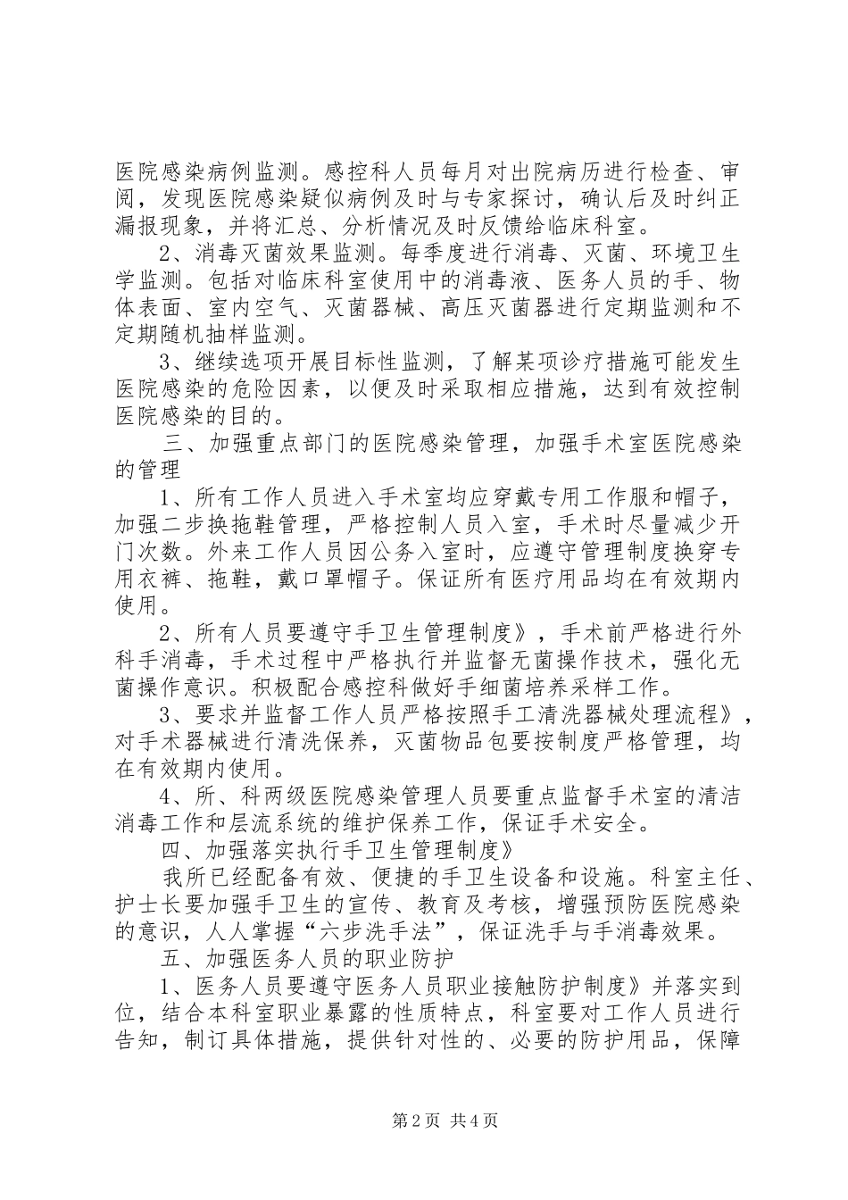 XX年医院感染管理工作计划5篇_第2页