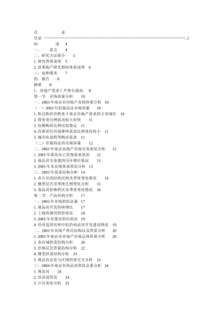 某市房地产市场研究报告(doc 38页)