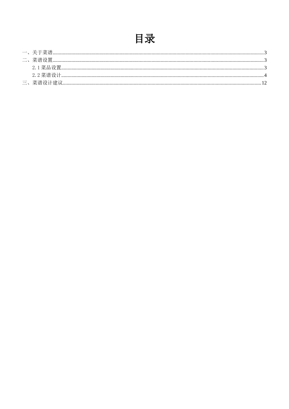 蓝精灵餐饮管理系统3_第2页