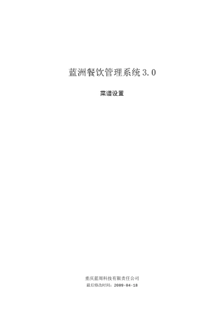 蓝精灵餐饮管理系统3