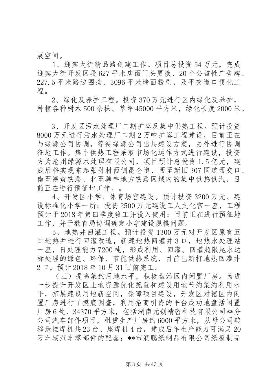 开发区十二五工作总结及十三五计划[5篇模版]_第3页