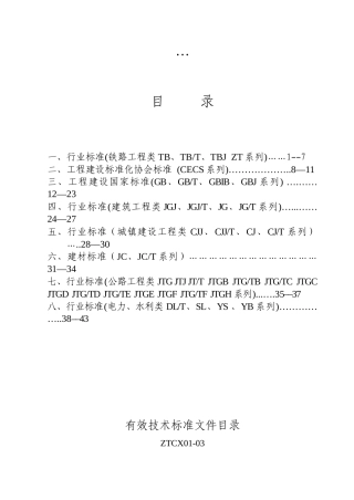 行业标准(铁路工程类TB