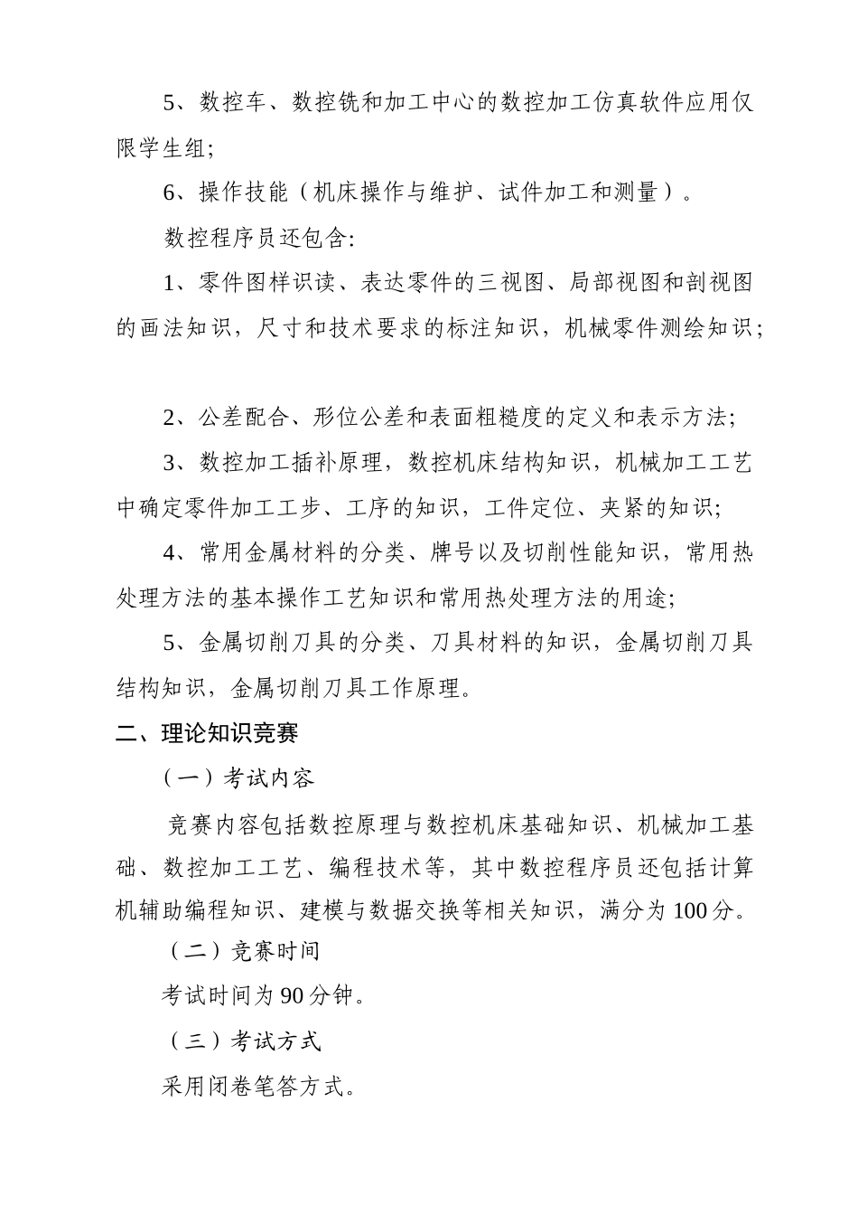 第一届全国数控技能大赛-湖南省_第3页
