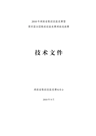 第一届全国数控技能大赛-湖南省