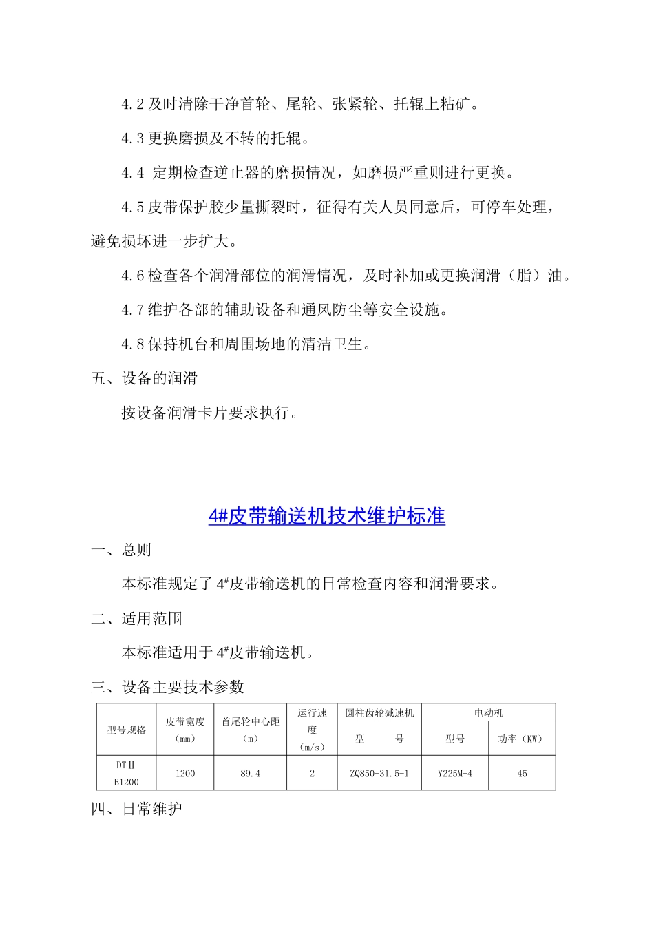 选矿设备维护标准_第3页