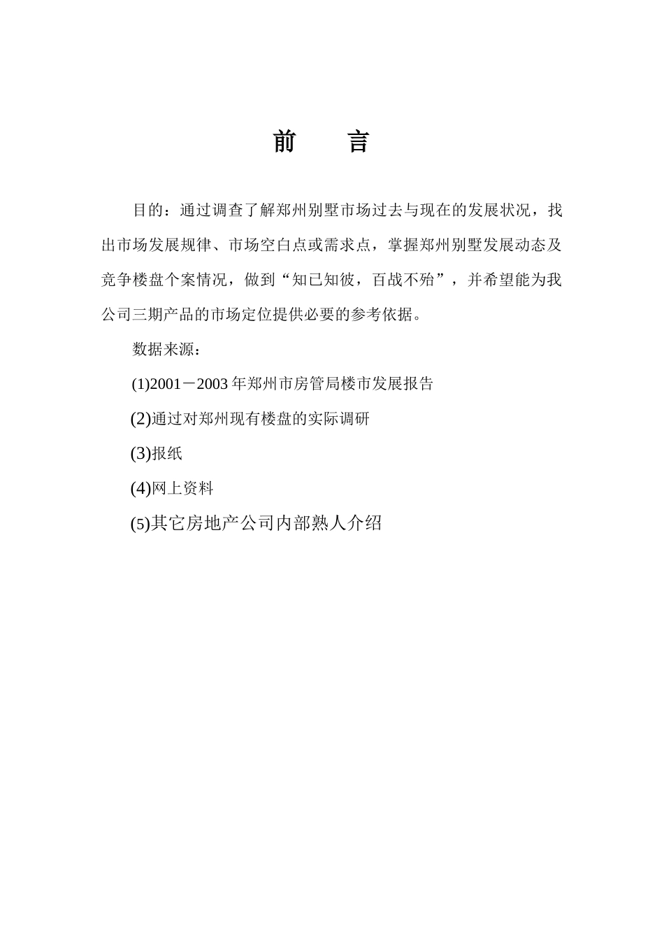 某地别墅发展状况及分析预测报告_第3页