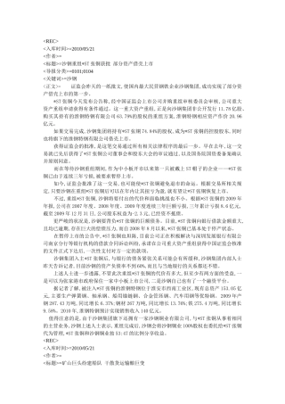 XXXX年国内外冶金信息第92期-世界金属导报首页
