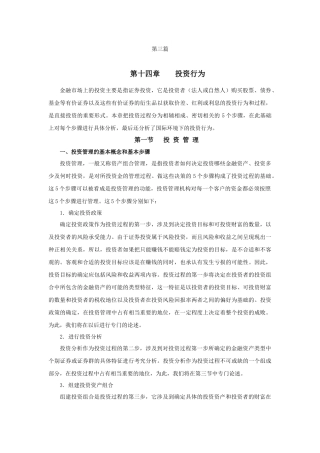 《金融市场学》第2版-3投资行为