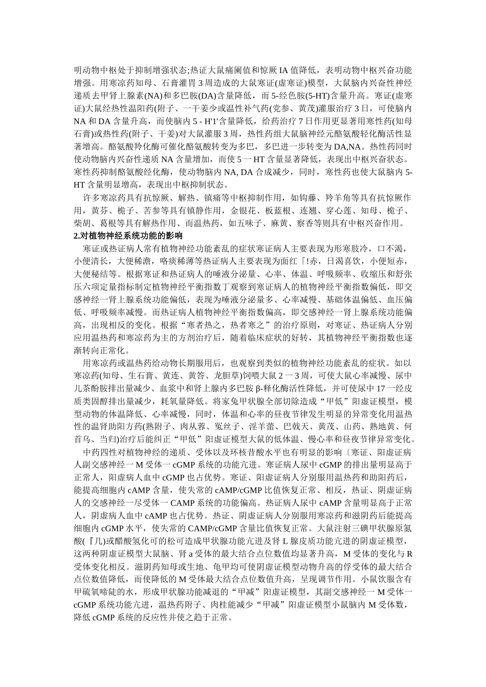 中药药理学的研究内容和学科任务-云南中医学院精品课程网站_第3页