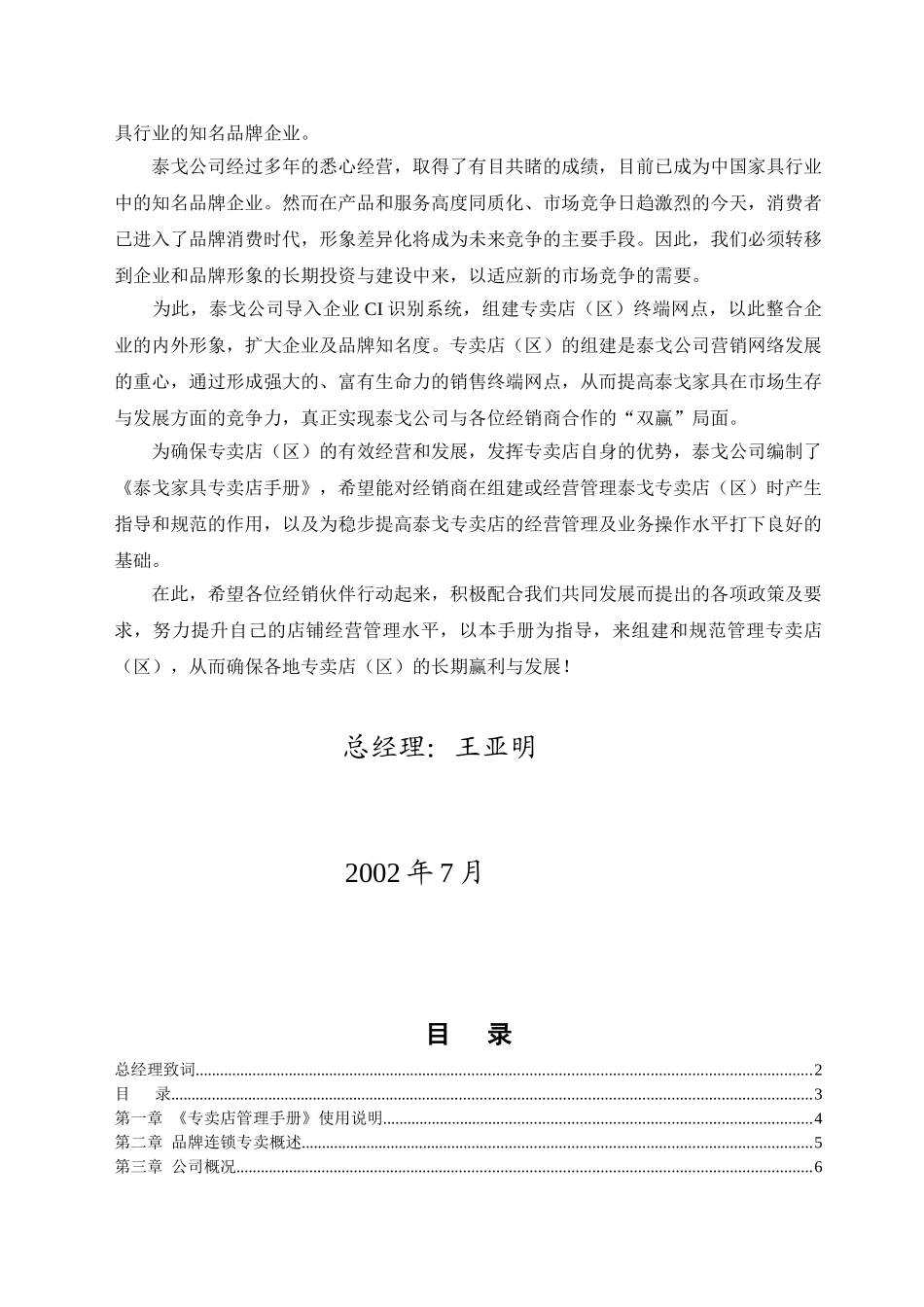 泰戈家具专卖店管理手册(制度汇编）(DOC80页)_第2页