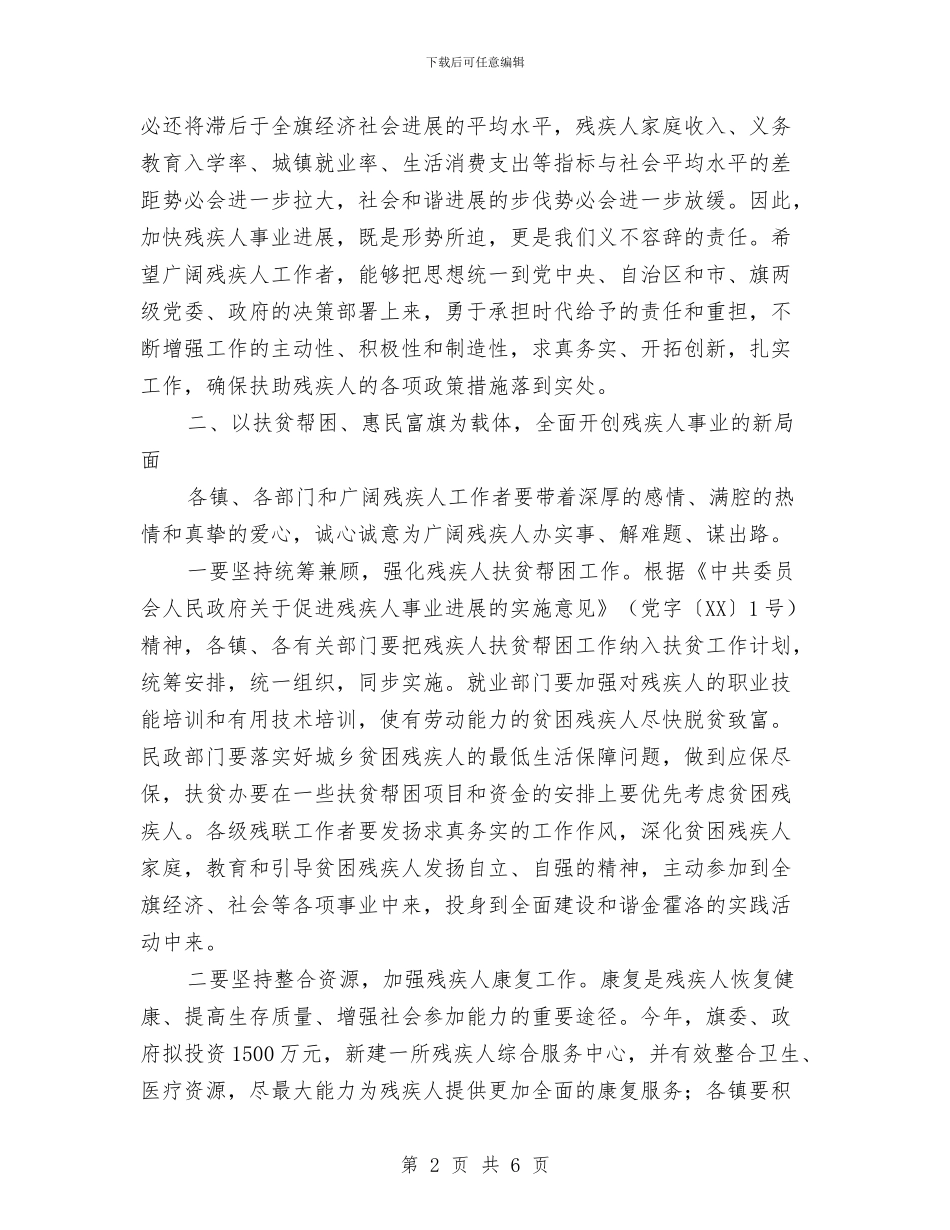 残疾人工作大会发言材料与残疾人服务中心落成仪式上发言汇编_第2页