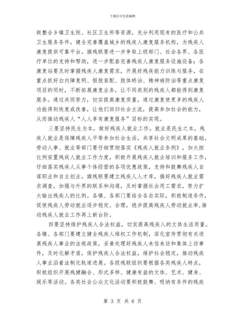 残疾人工作大会发言材料与残疾人服务中心落成仪式上发言汇编_第3页