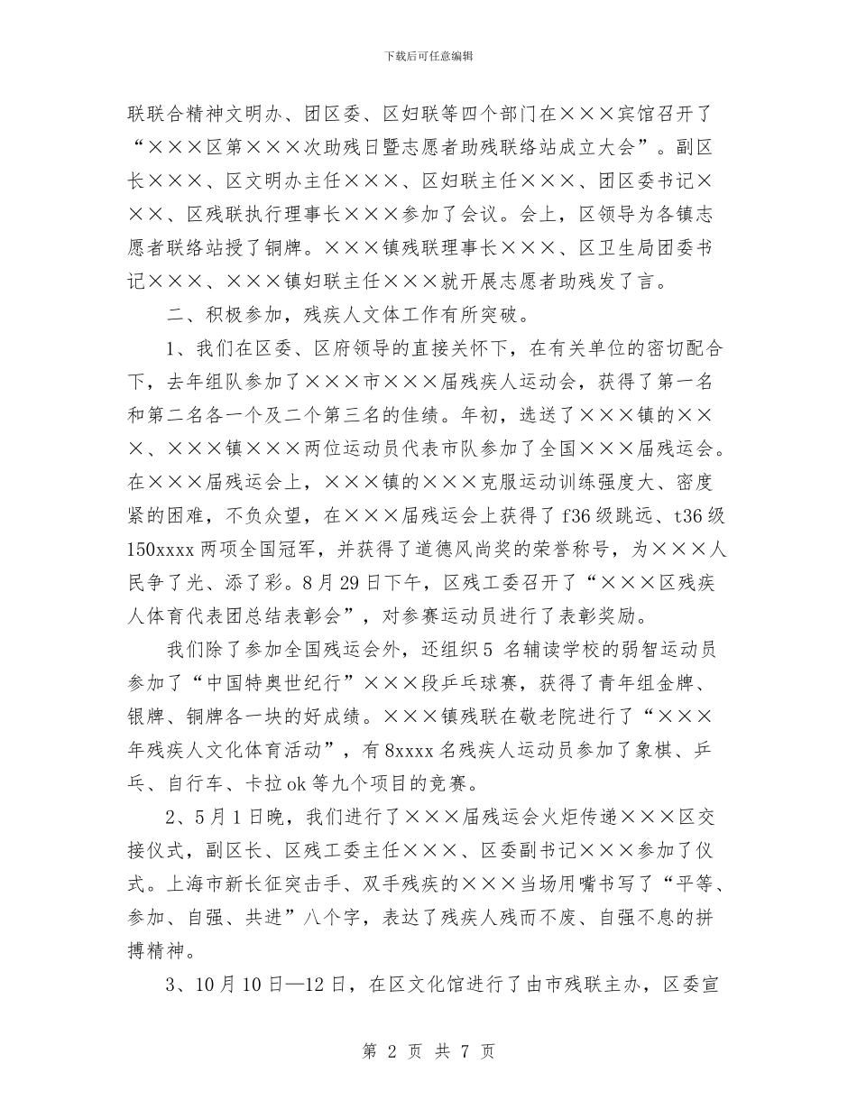 残疾人宣传文体工作总结与残疾人机动轮椅车置换工作小结汇编_第2页