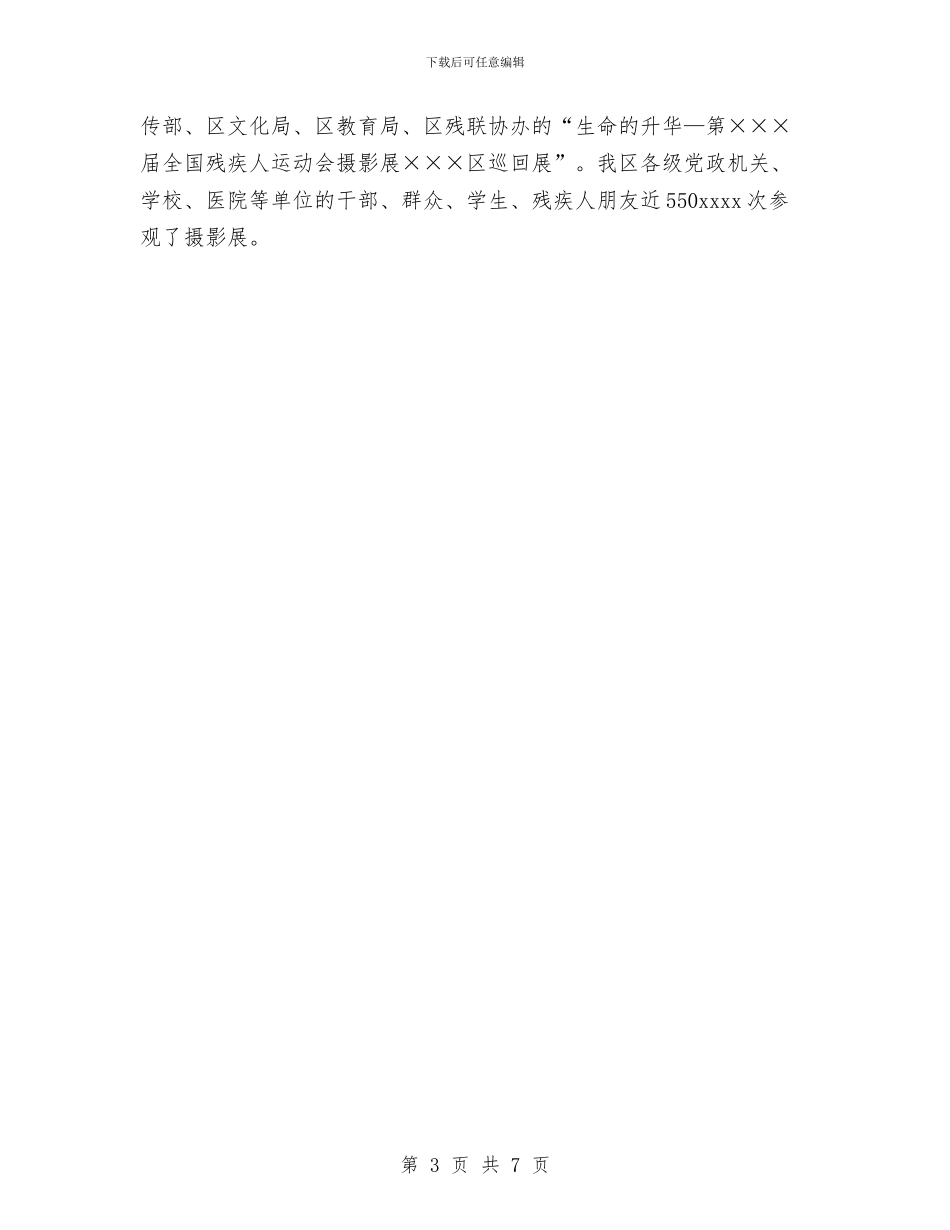 残疾人宣传文体工作总结与残疾人机动轮椅车置换工作小结汇编_第3页