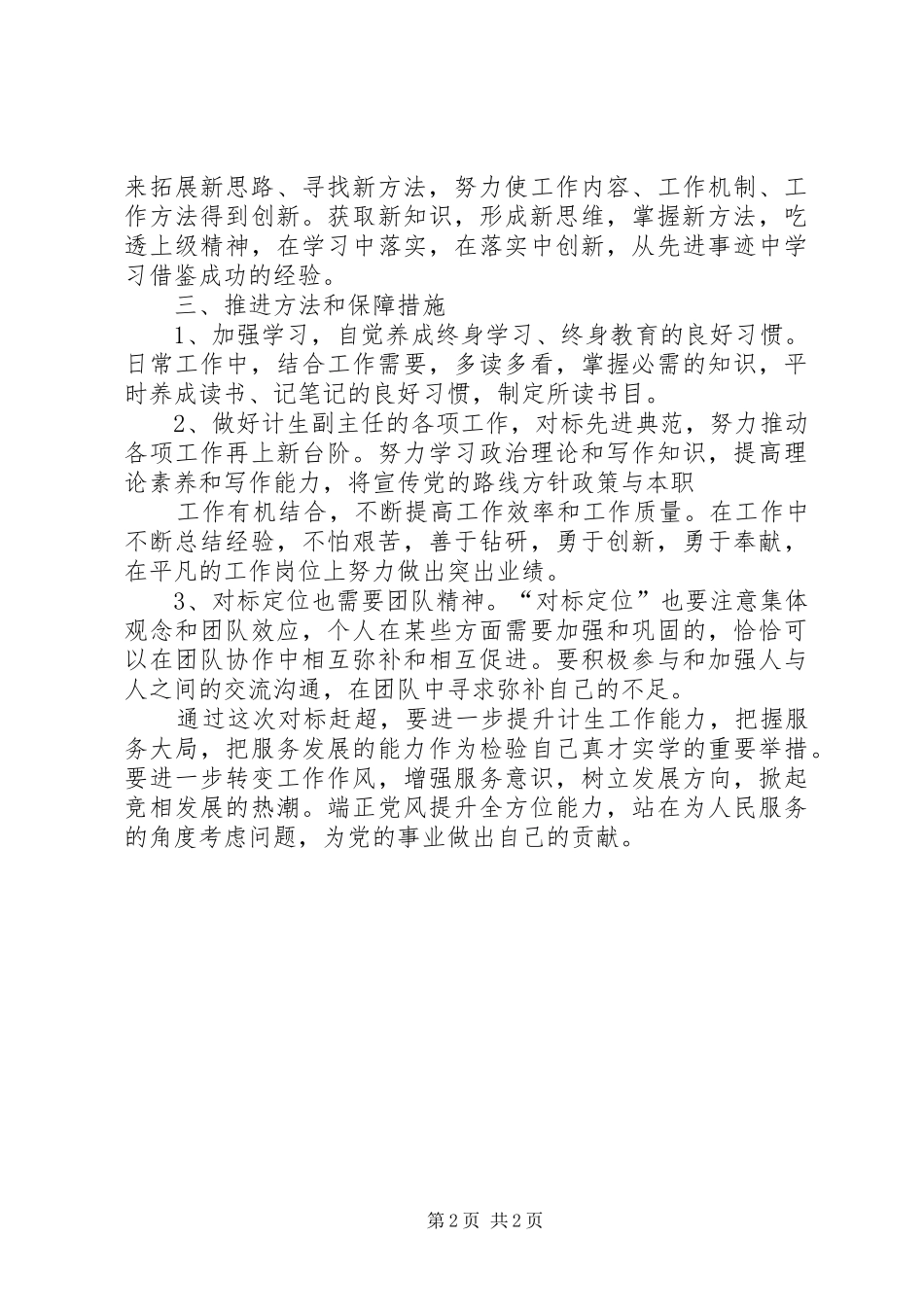 对标定位工作计划 _第2页