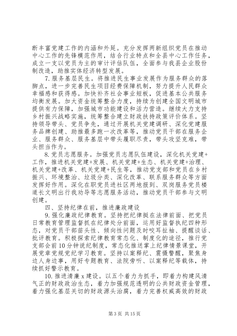 XX年党建工作计划范文5篇_第3页