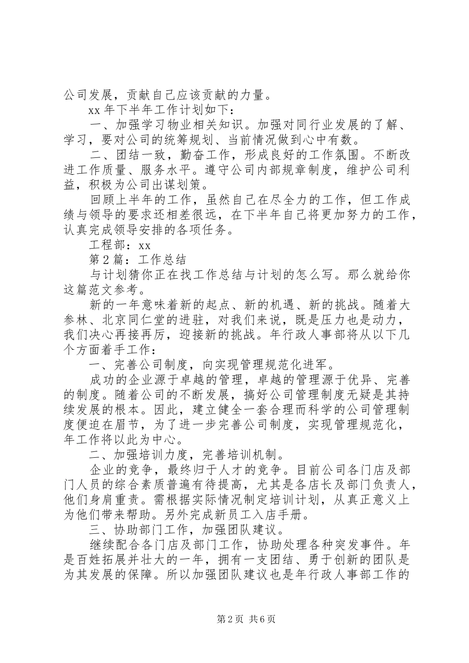 工作总结与计划（推荐5篇）_第2页