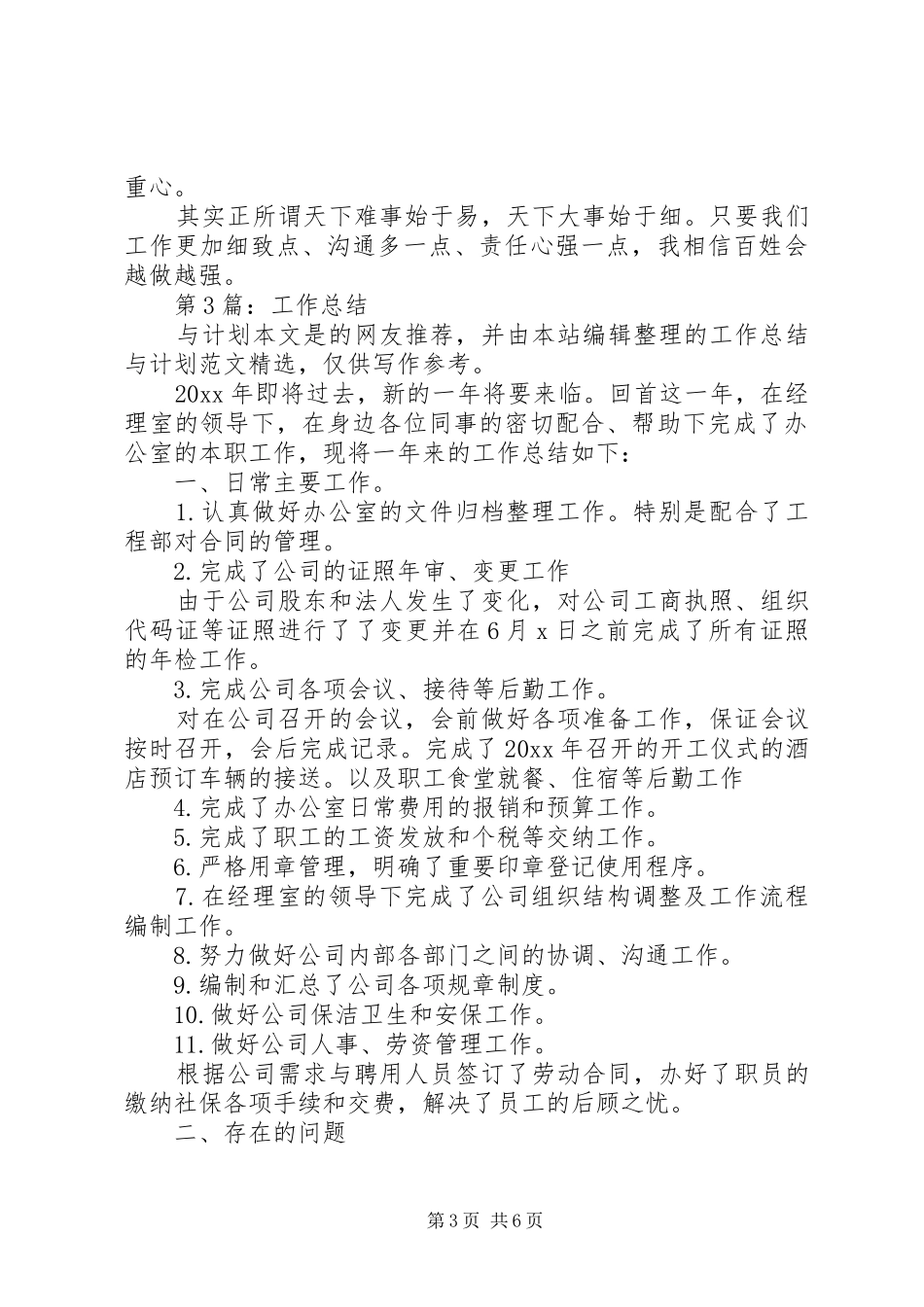 工作总结与计划（推荐5篇）_第3页