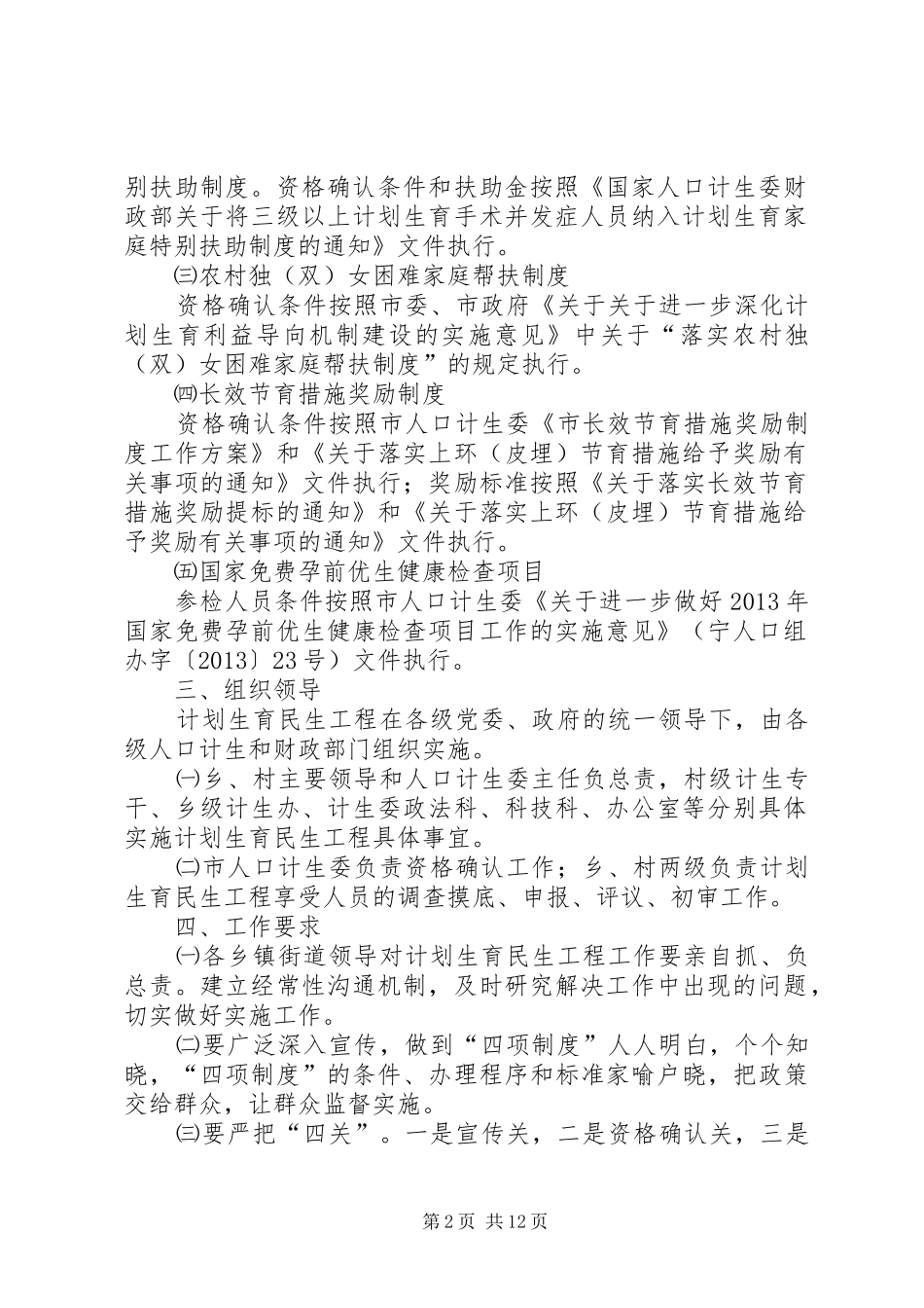 XX年计划生育民生工程实施方案(共5篇)_第2页