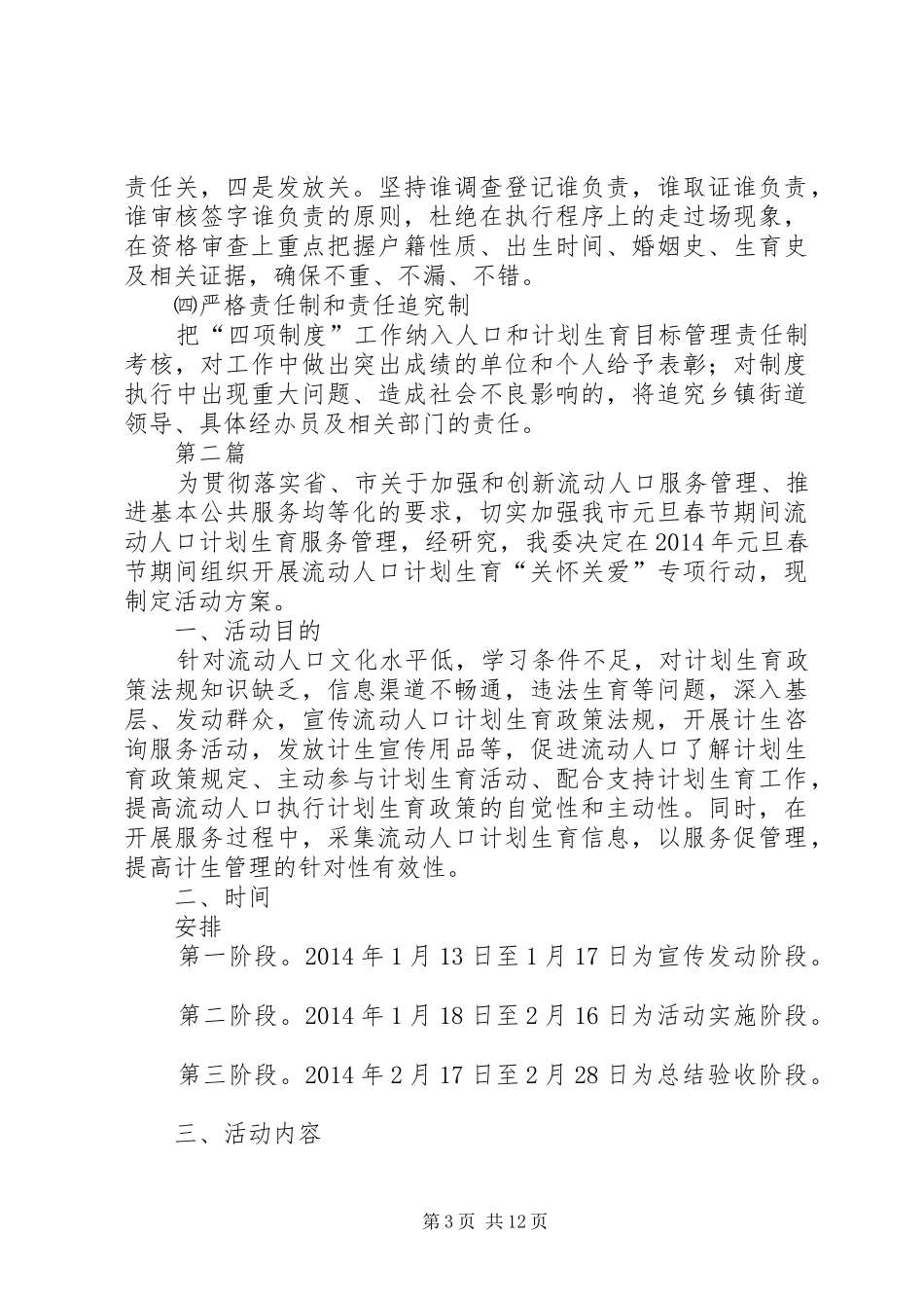 XX年计划生育民生工程实施方案(共5篇)_第3页