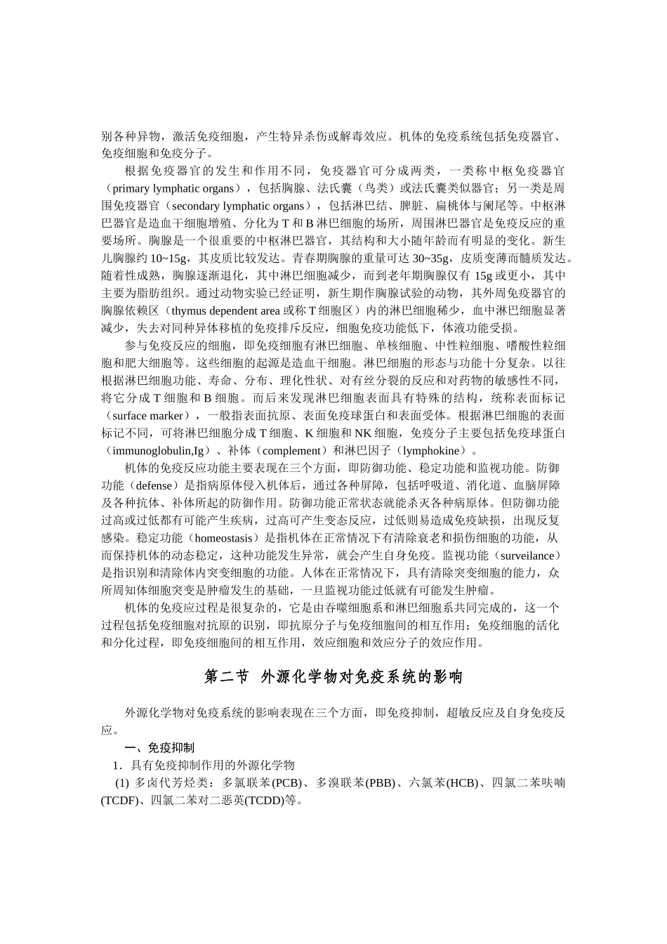 食品中化学物质的毒理学_第2页