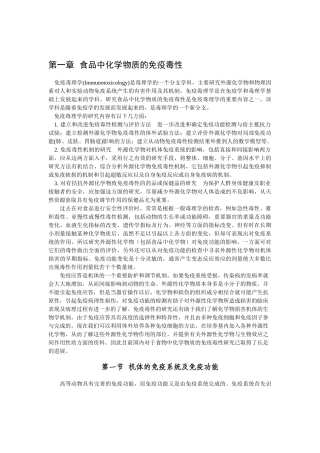 食品中化学物质的毒理学