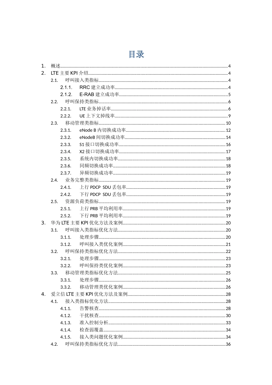 LTE质差小区处理指导书_第1页