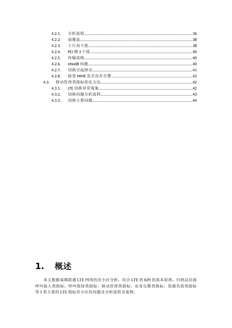 LTE质差小区处理指导书_第2页