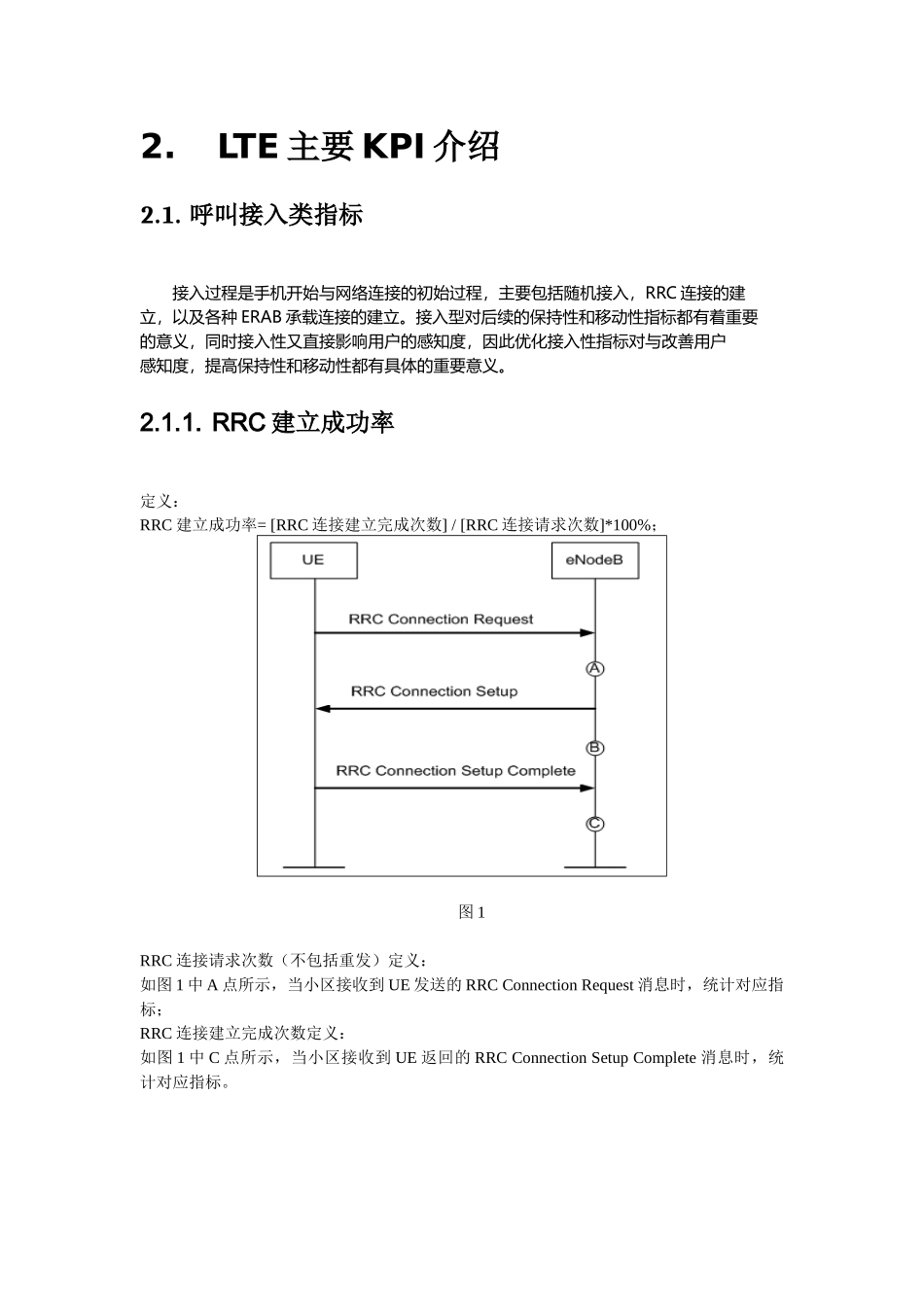 LTE质差小区处理指导书_第3页