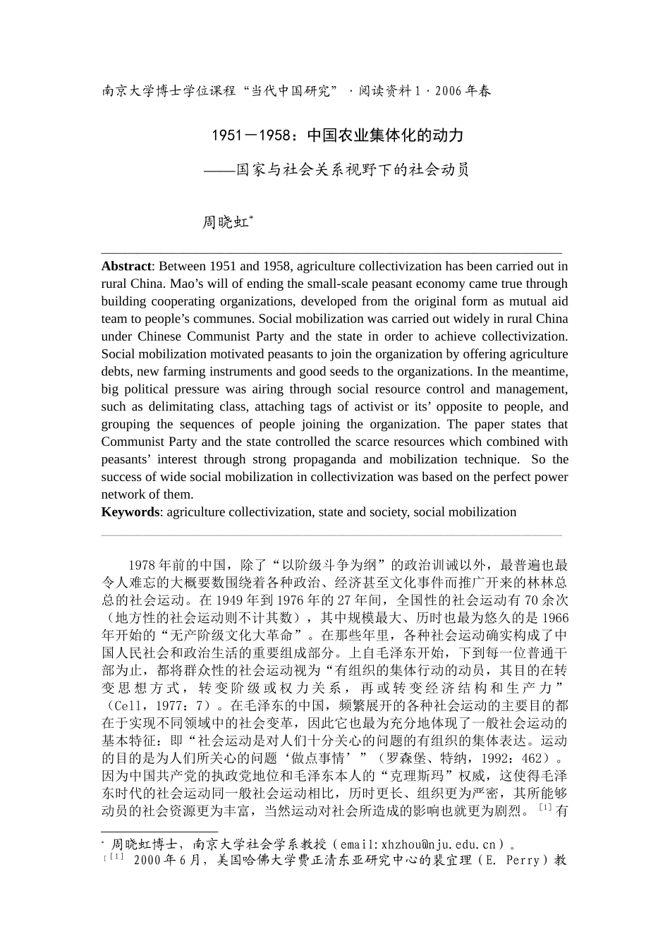 中国农业集体化的动力_第1页