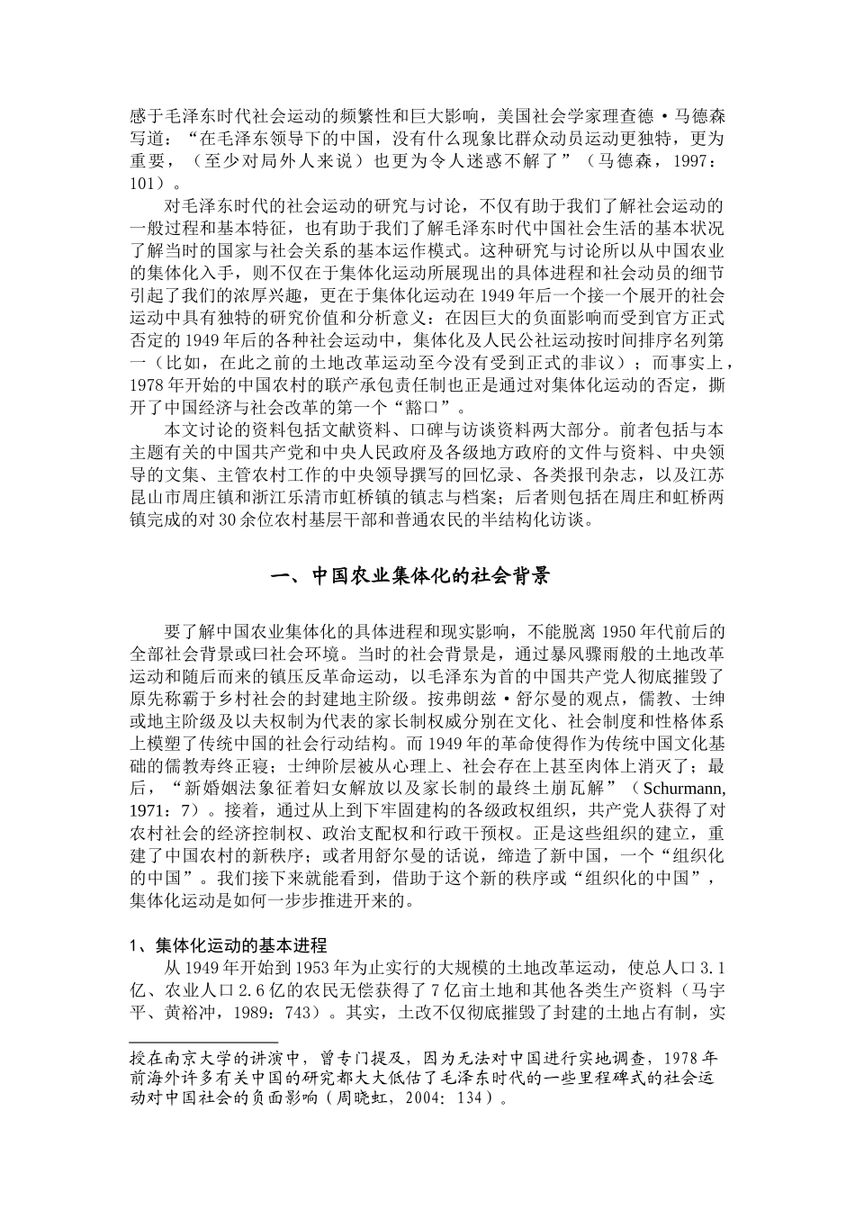 中国农业集体化的动力_第2页