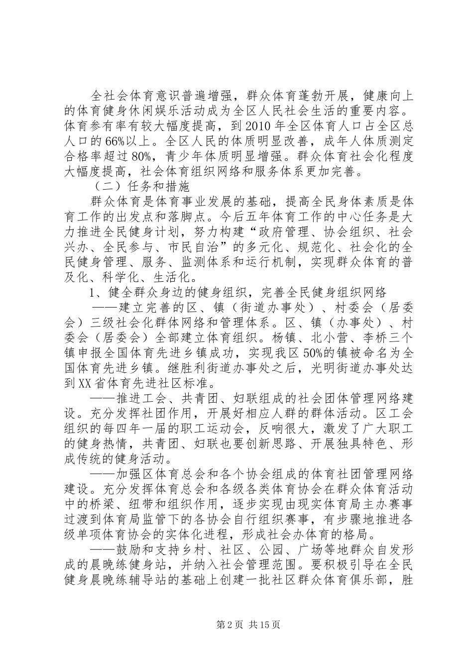 XX省XX县区“十一五”时期政法事业发展规划 _第2页