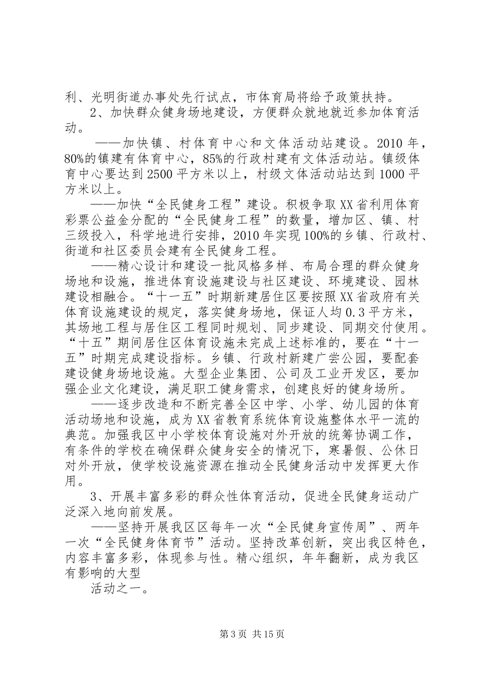XX省XX县区“十一五”时期政法事业发展规划 _第3页