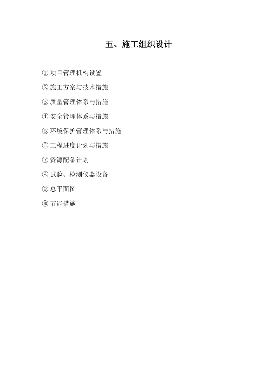 橡胶坝施工组织设计_第1页