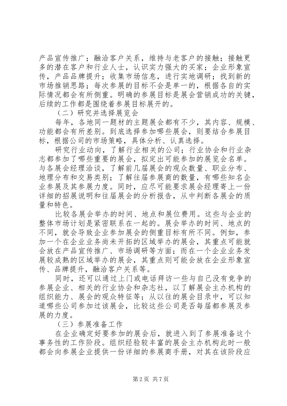 参展工作计划表 _第2页