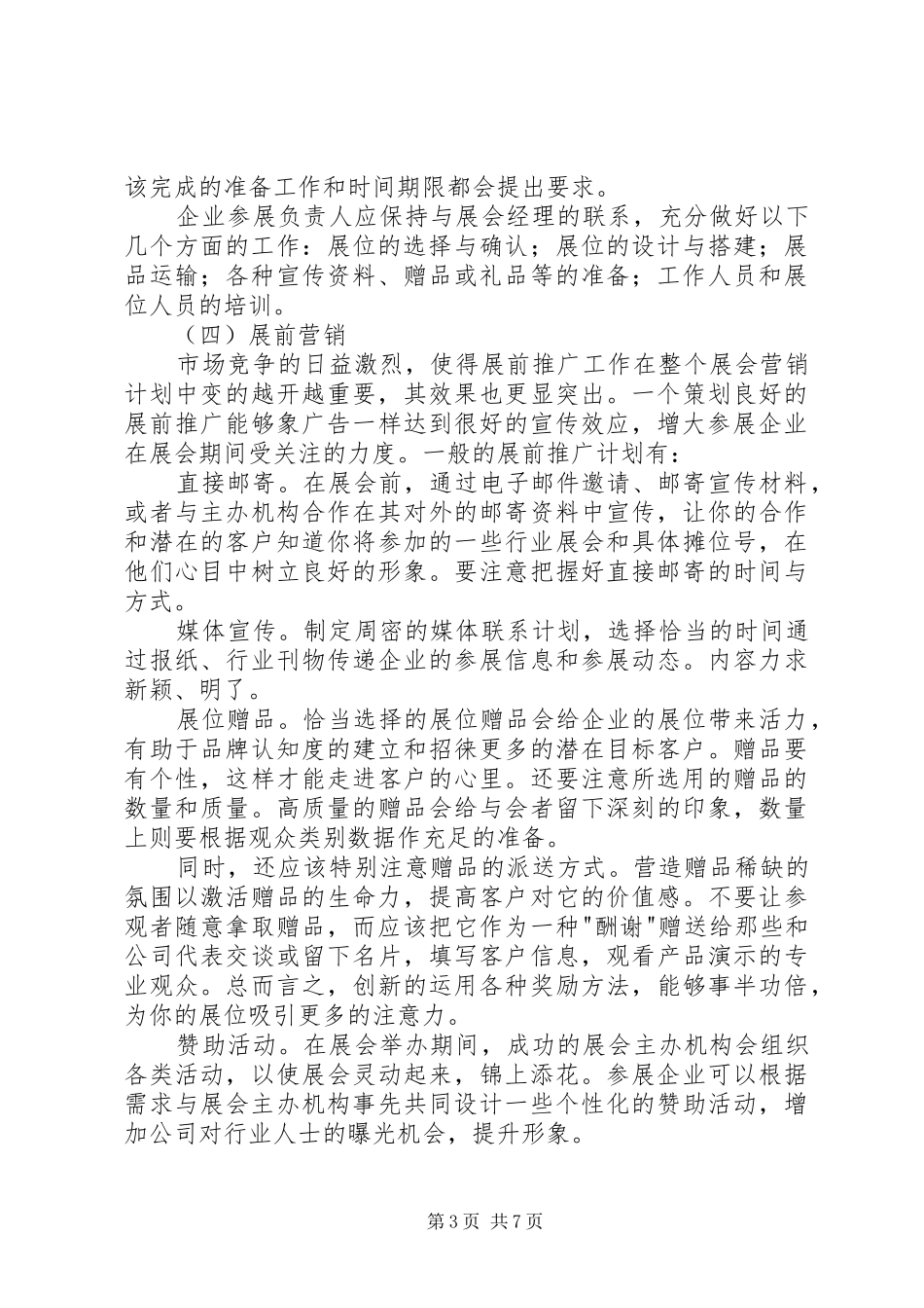 参展工作计划表 _第3页