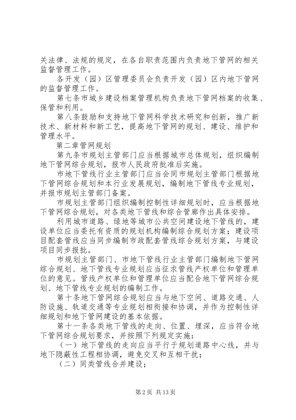 关于城市地下管网规划建设的情况汇报 _第2页