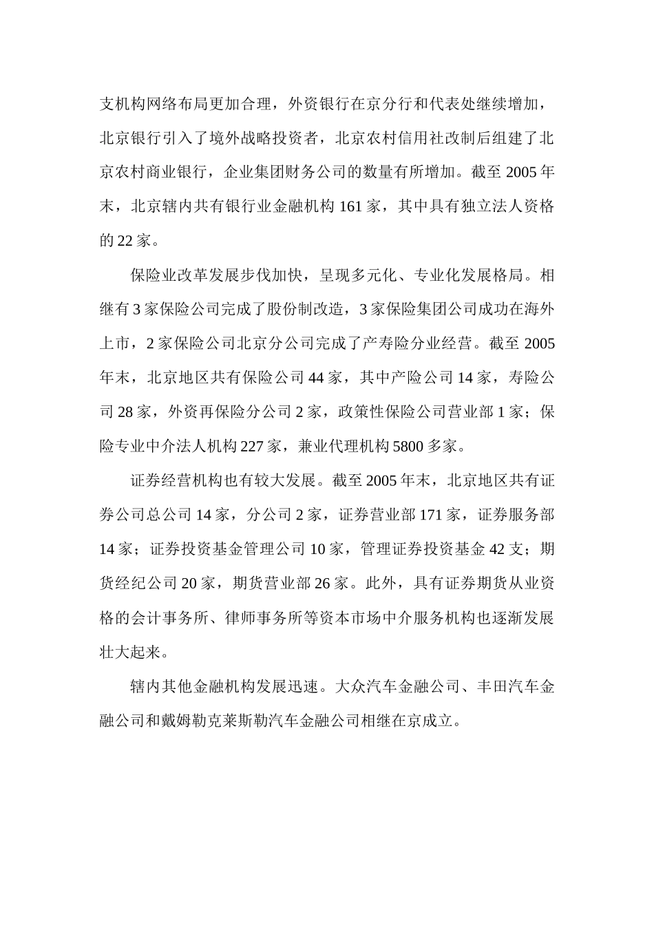 北京市“十一五”时期金融业发展规划_第3页